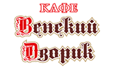 Кафе «Венский дворик» Кафе «Венский дворик»